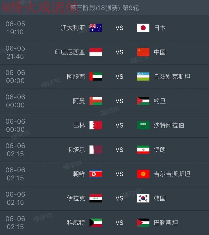2026世界杯外围赛实时官方网址查询
