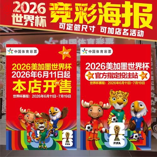 2026年世界杯竞猜在线平台推荐网址 2026年世界杯竞猜在线平台推荐网址