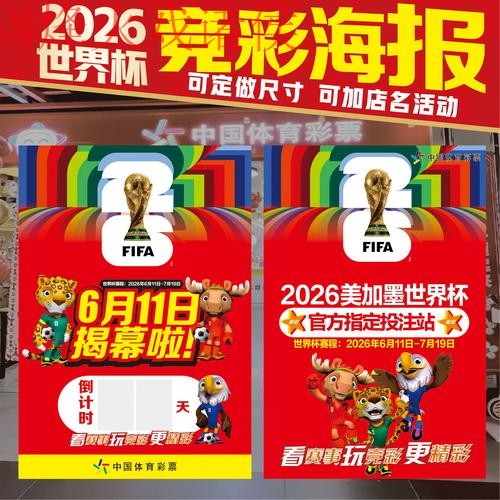 2026世界杯投注详细教程解析