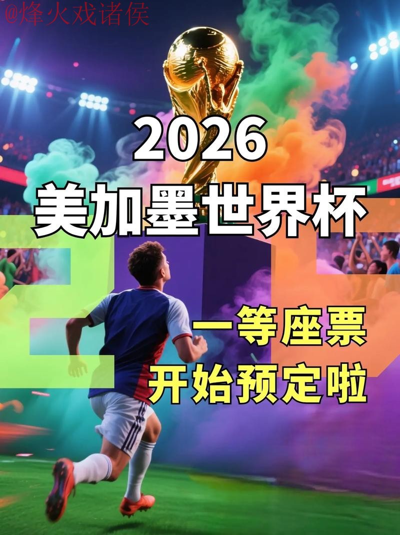 2026世界杯下注官网最佳平台推荐