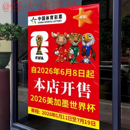 2026世界杯竞猜技巧与最新网址攻略