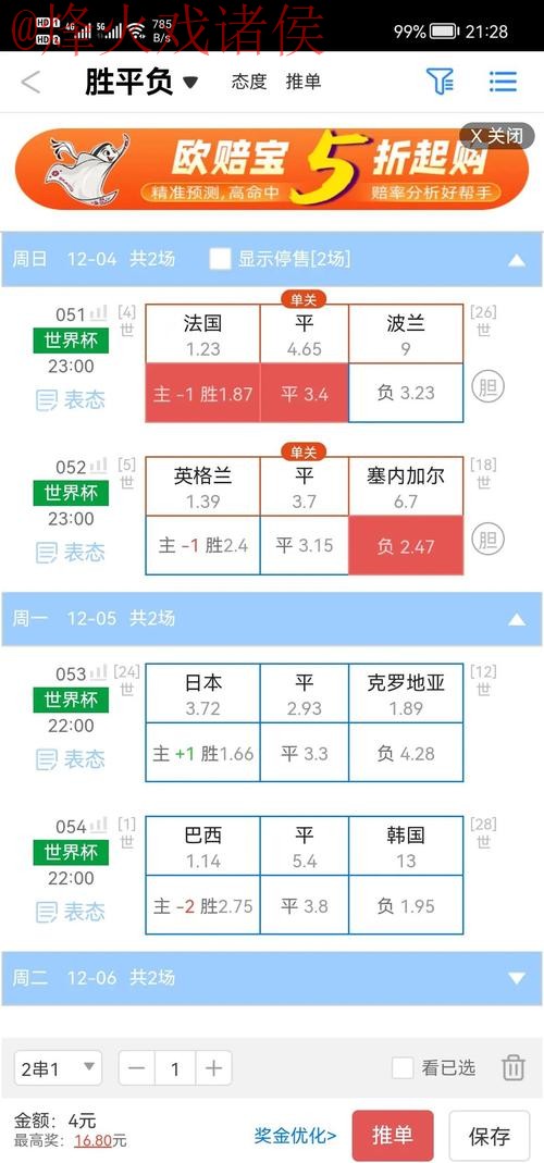 探索2023世界杯盘口手机最新网址的最佳选择